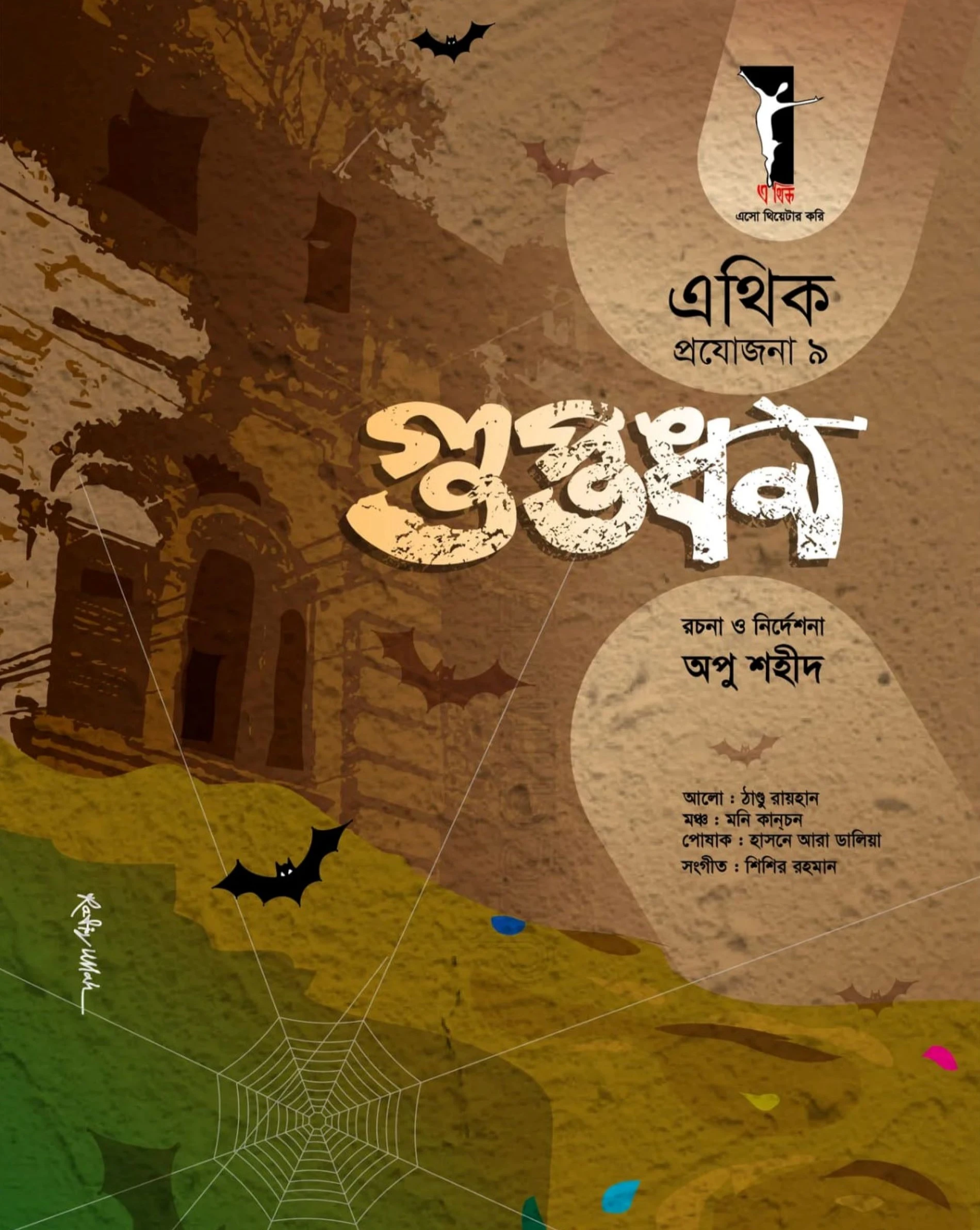 গুপ্তধন | GUPTADHAN